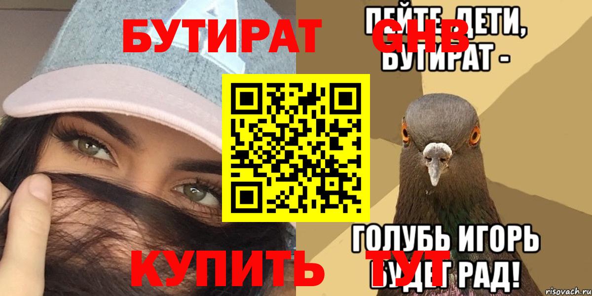 БУТИРАТ жидкий экстази  Вход с VPN  Фурманов 