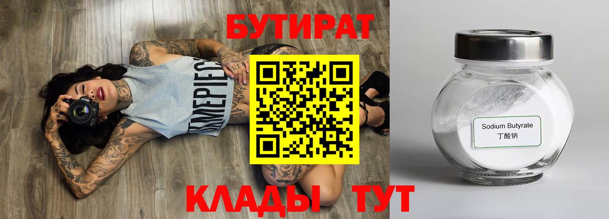 БУТИРАТ GHB Фурманов