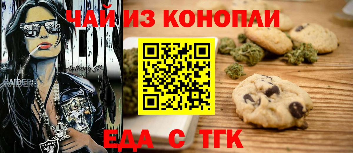 Фурманов  Еда ТГК конопля  Вход с VPN 