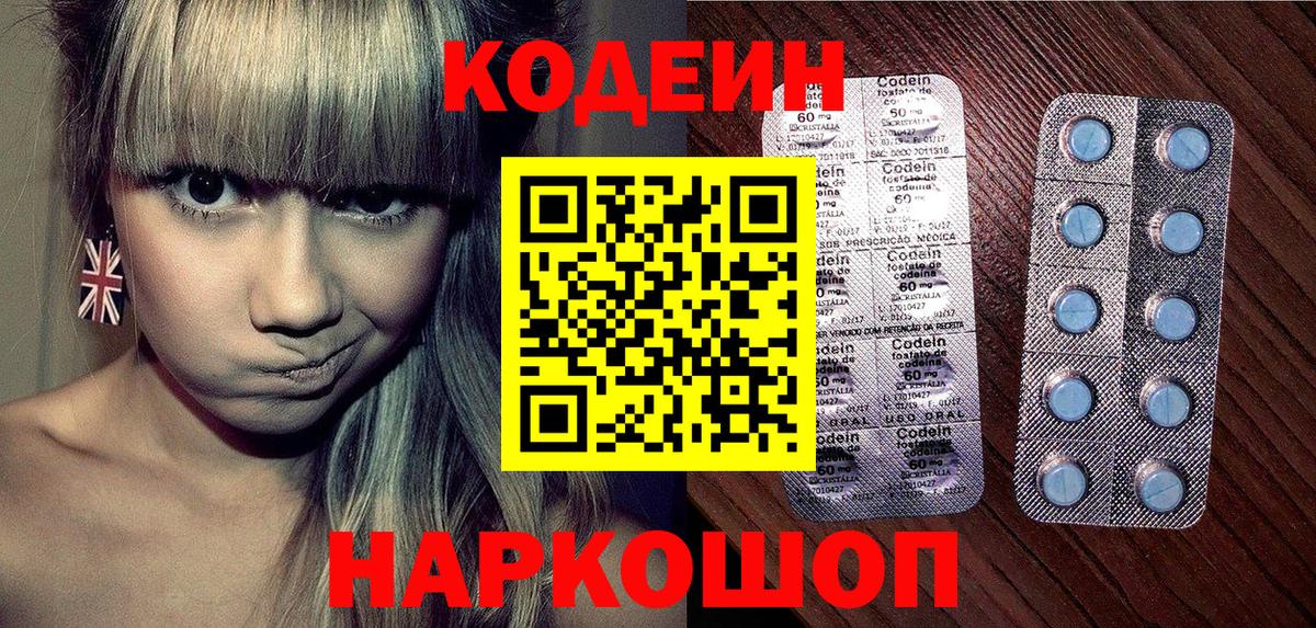 Кодеин Purple Drank  Вход с VPN  Кодеиновый сироп Lean напиток Lean (лин)  Фурманов 