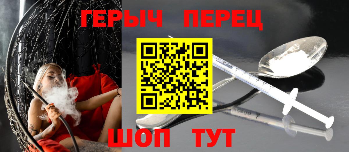 ГЕРОИН хмурый Фурманов