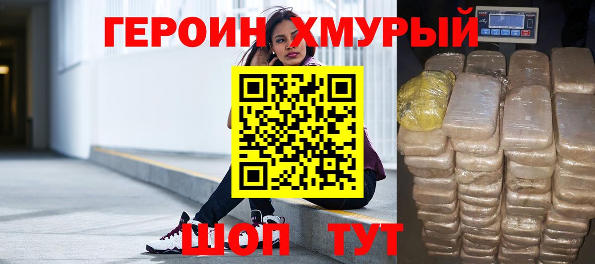 Героин гречка  ГЕРОИН  Фурманов  Вход с VPN 