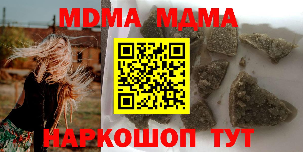 МДМА  МДМА Molly  МДМА молли  Вход с VPN  Фурманов 