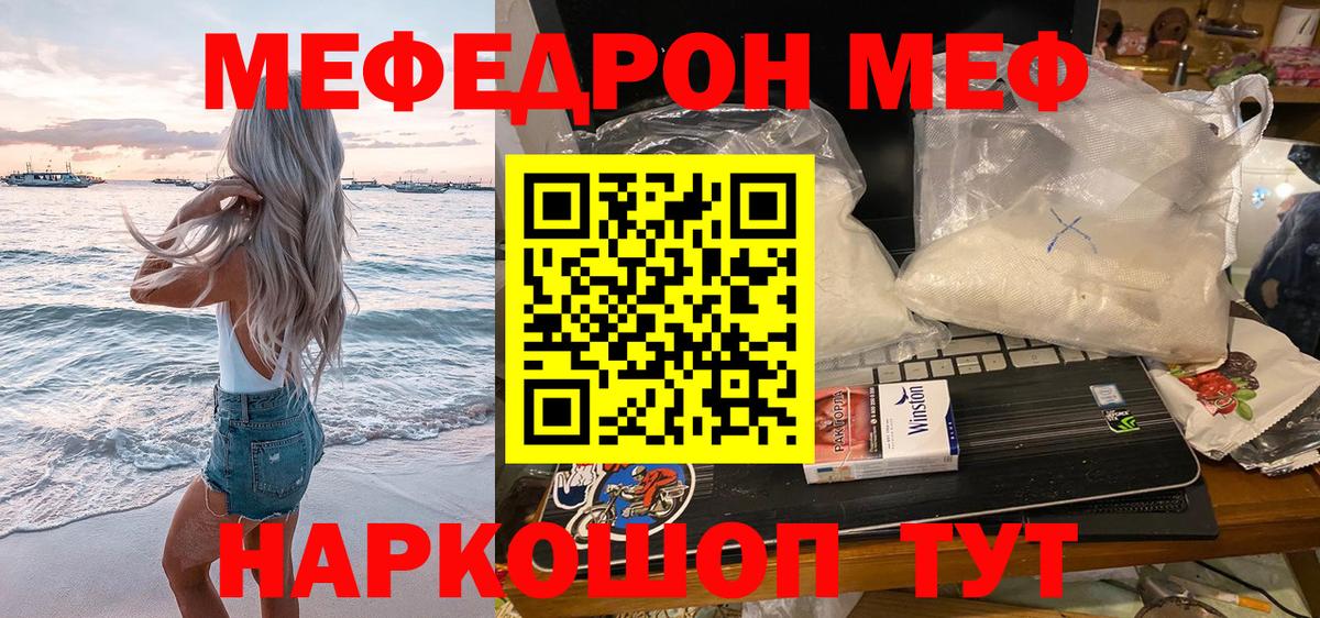 Мефедрон мяу мяу  Меф мяу мяу  Вход с VPN  Фурманов 