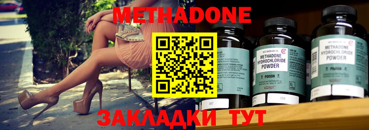 Метадон methadone  Вход с VPN  Фурманов 