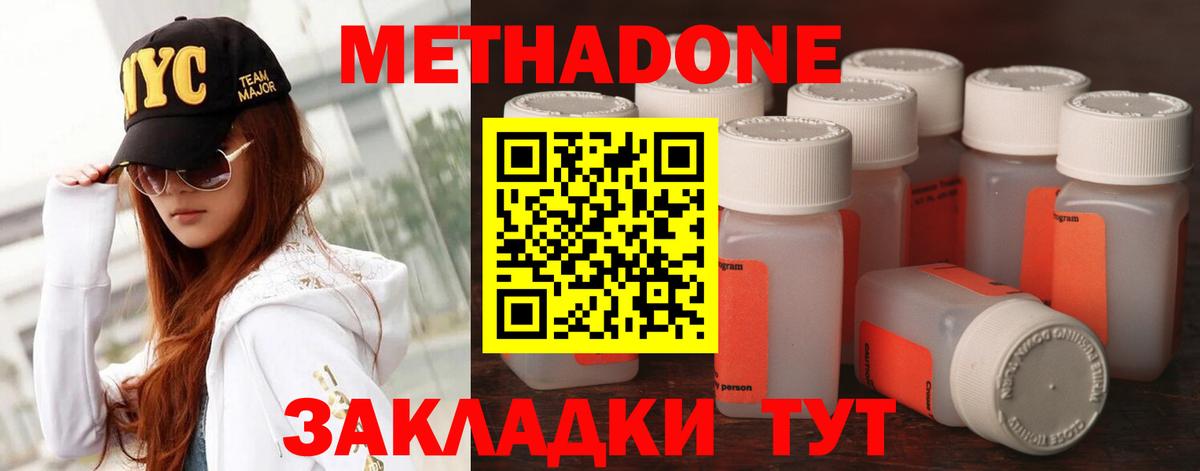 МЕТАДОН белоснежный Фурманов